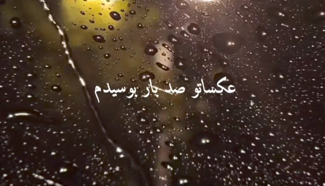  عکساتو صد بار بوسیدم هوش مصنوعی هایده